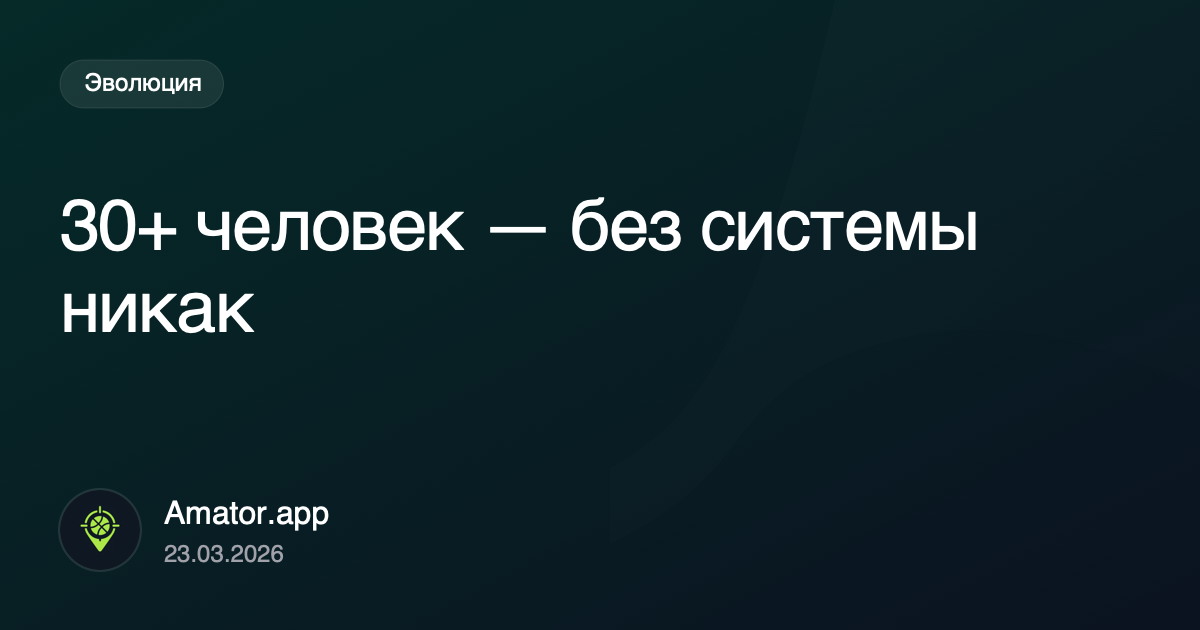 30+ человек: этап, где ручная организация заканчивается